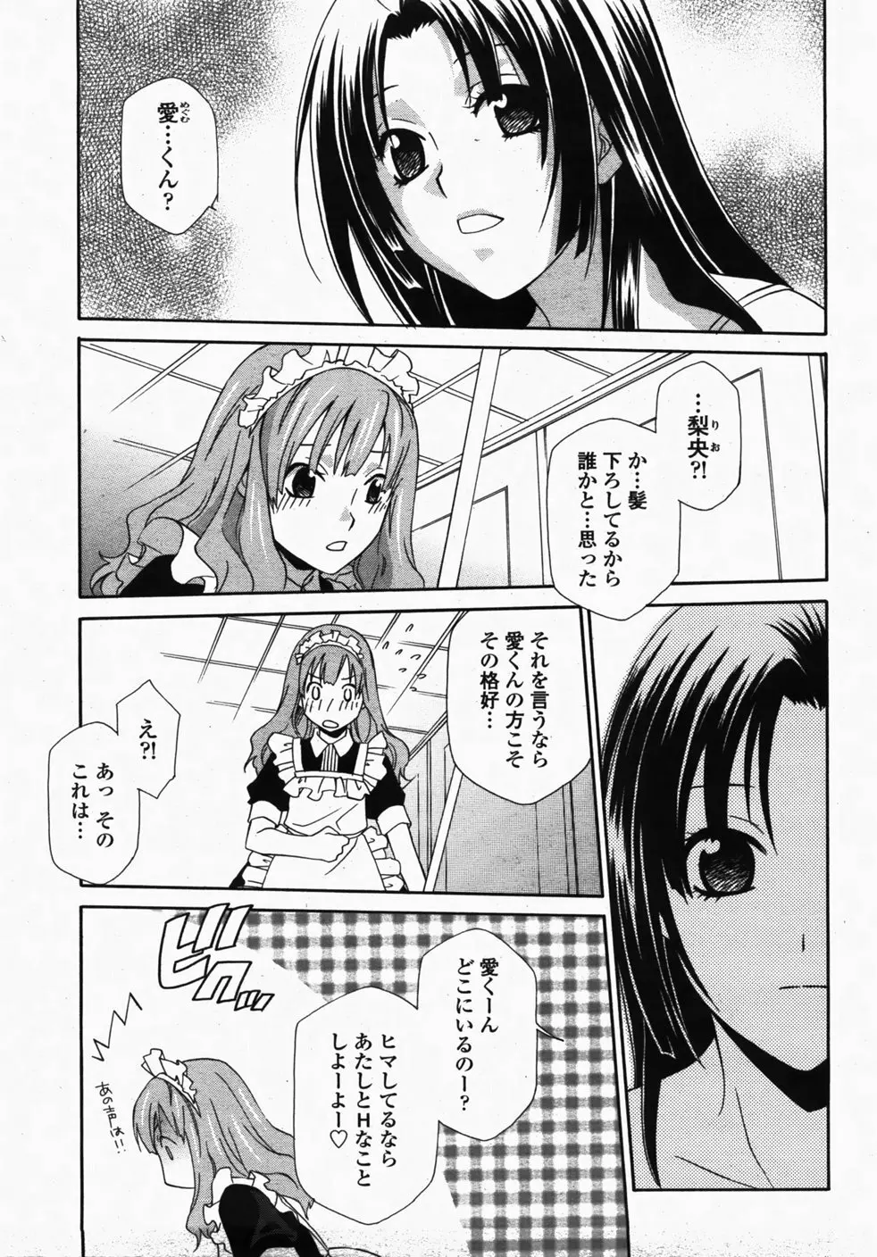 COMIC 桃姫 2007年10月号 164ページ