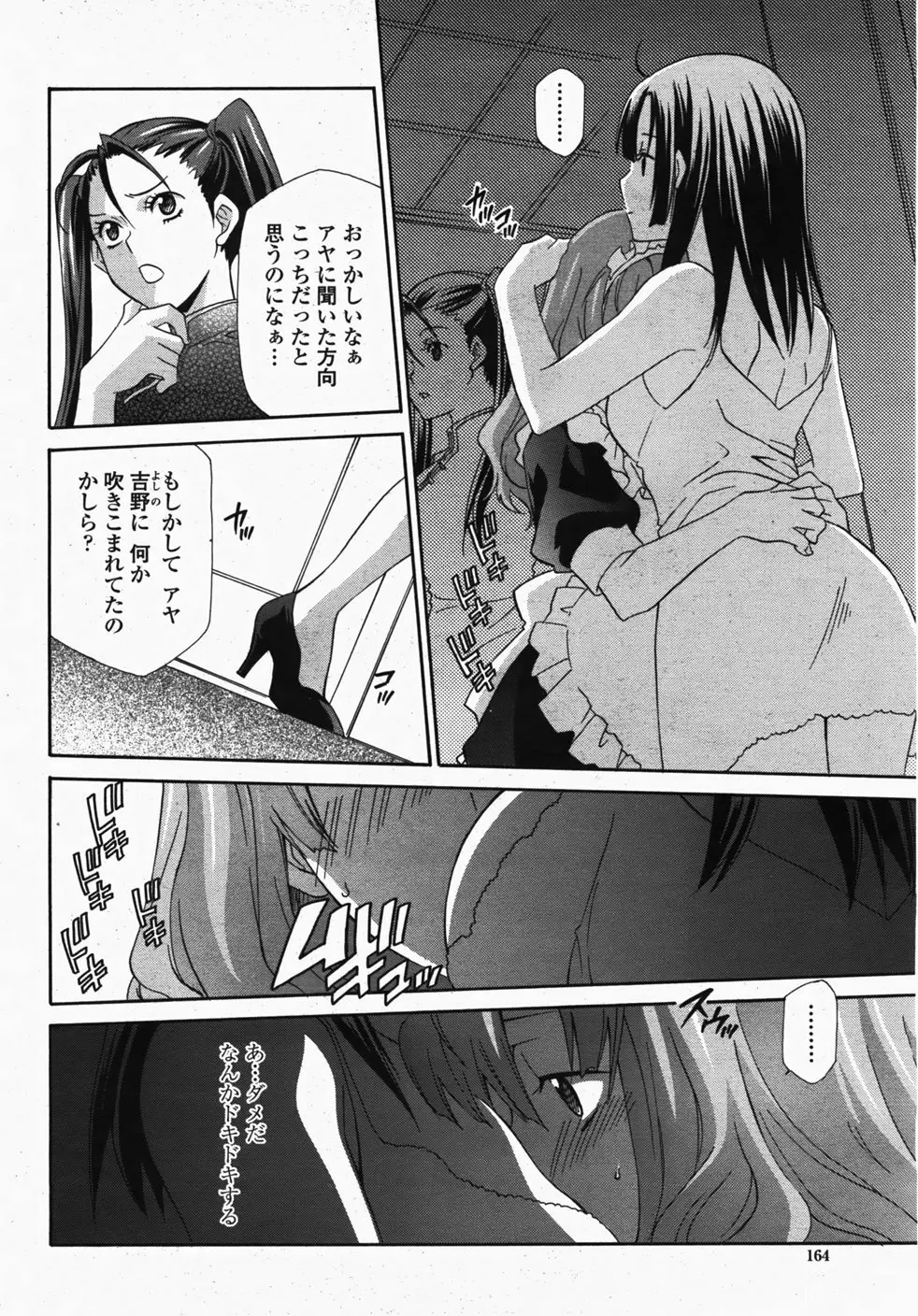COMIC 桃姫 2007年10月号 167ページ
