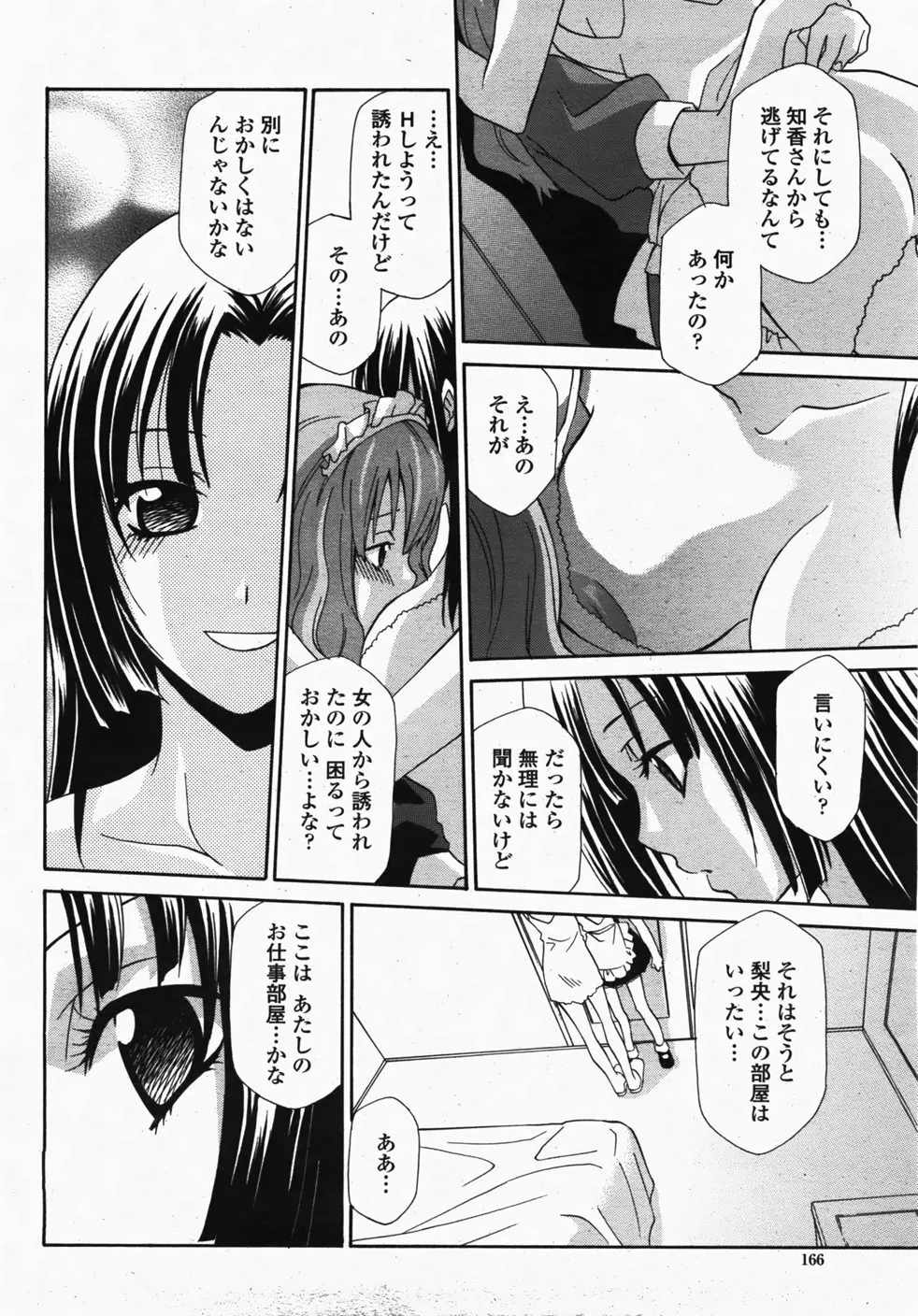 COMIC 桃姫 2007年10月号 169ページ