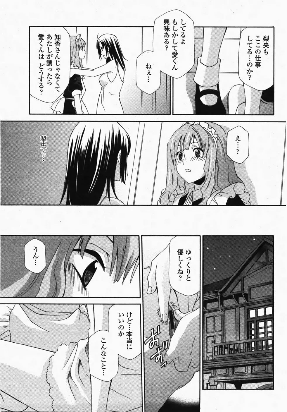 COMIC 桃姫 2007年10月号 170ページ