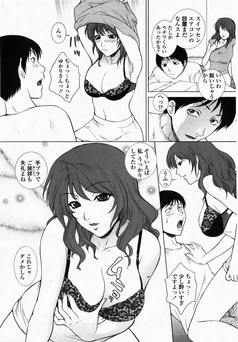 COMIC 桃姫 2007年10月号 18ページ