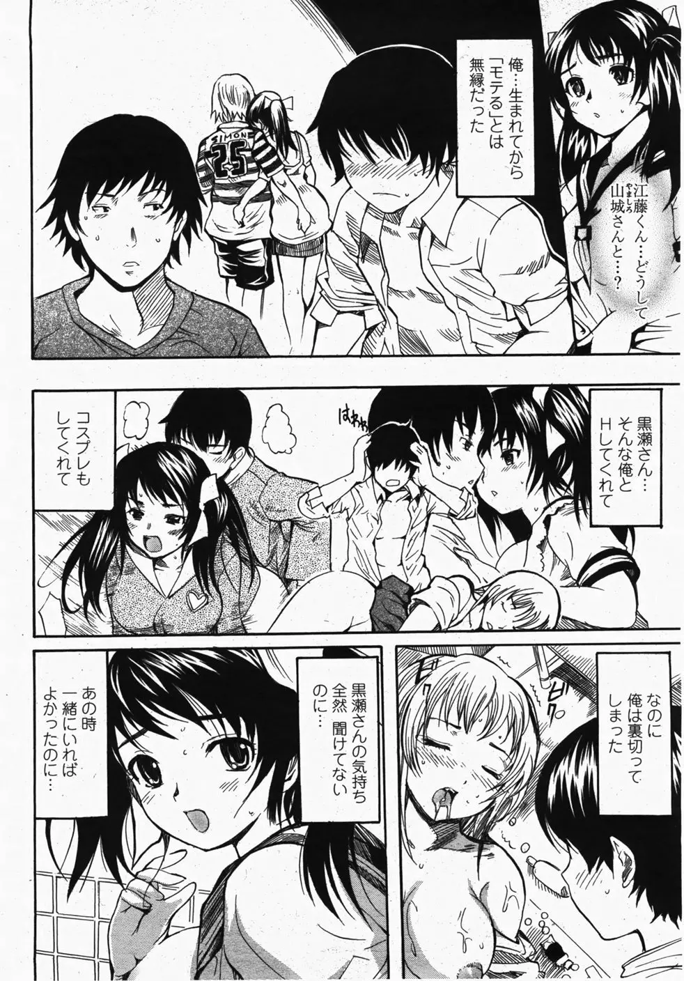 COMIC 桃姫 2007年10月号 183ページ