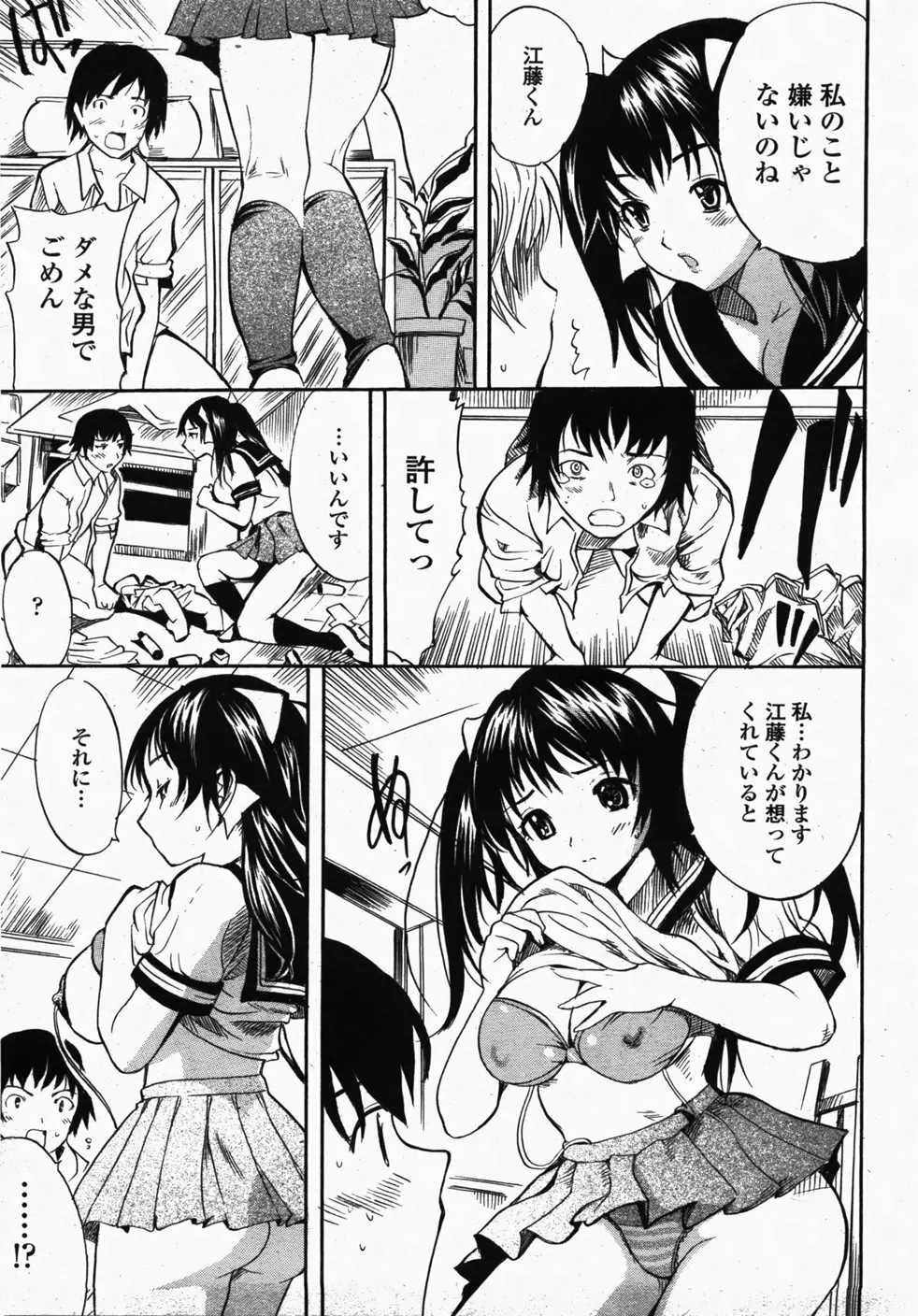 COMIC 桃姫 2007年10月号 184ページ