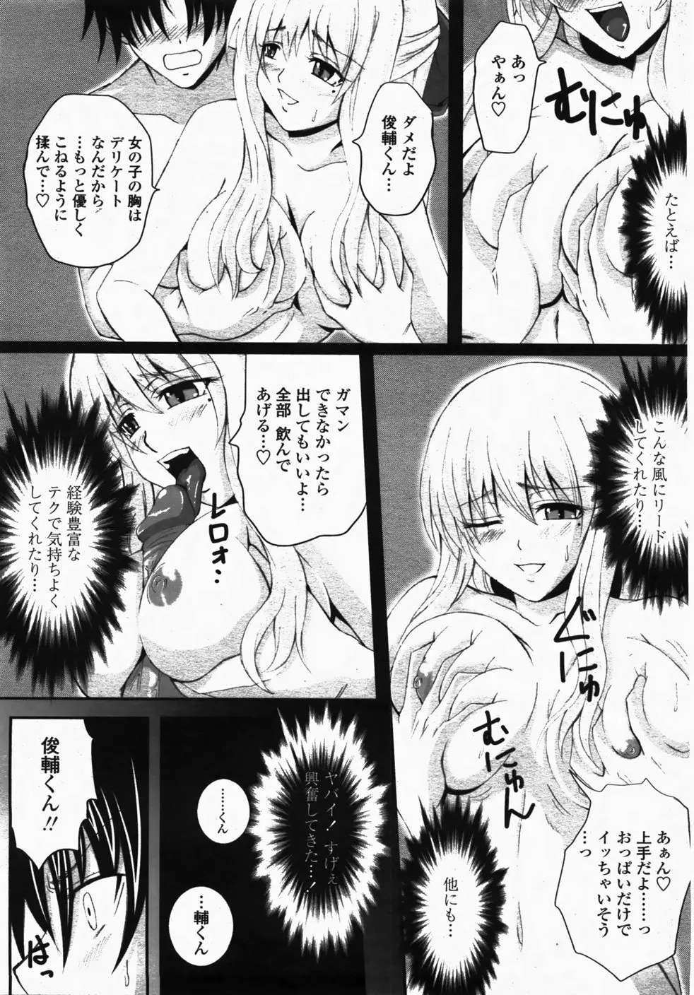 COMIC 桃姫 2007年10月号 218ページ