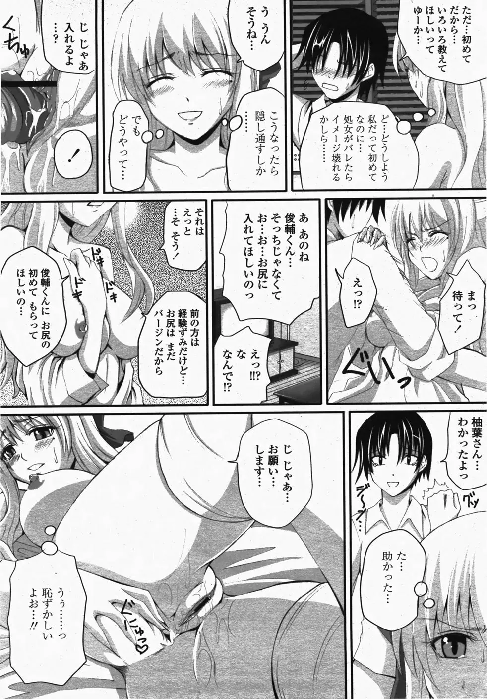 COMIC 桃姫 2007年10月号 223ページ