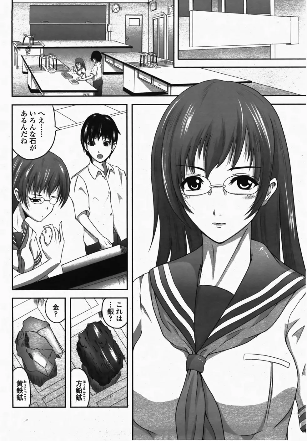 COMIC 桃姫 2007年10月号 233ページ