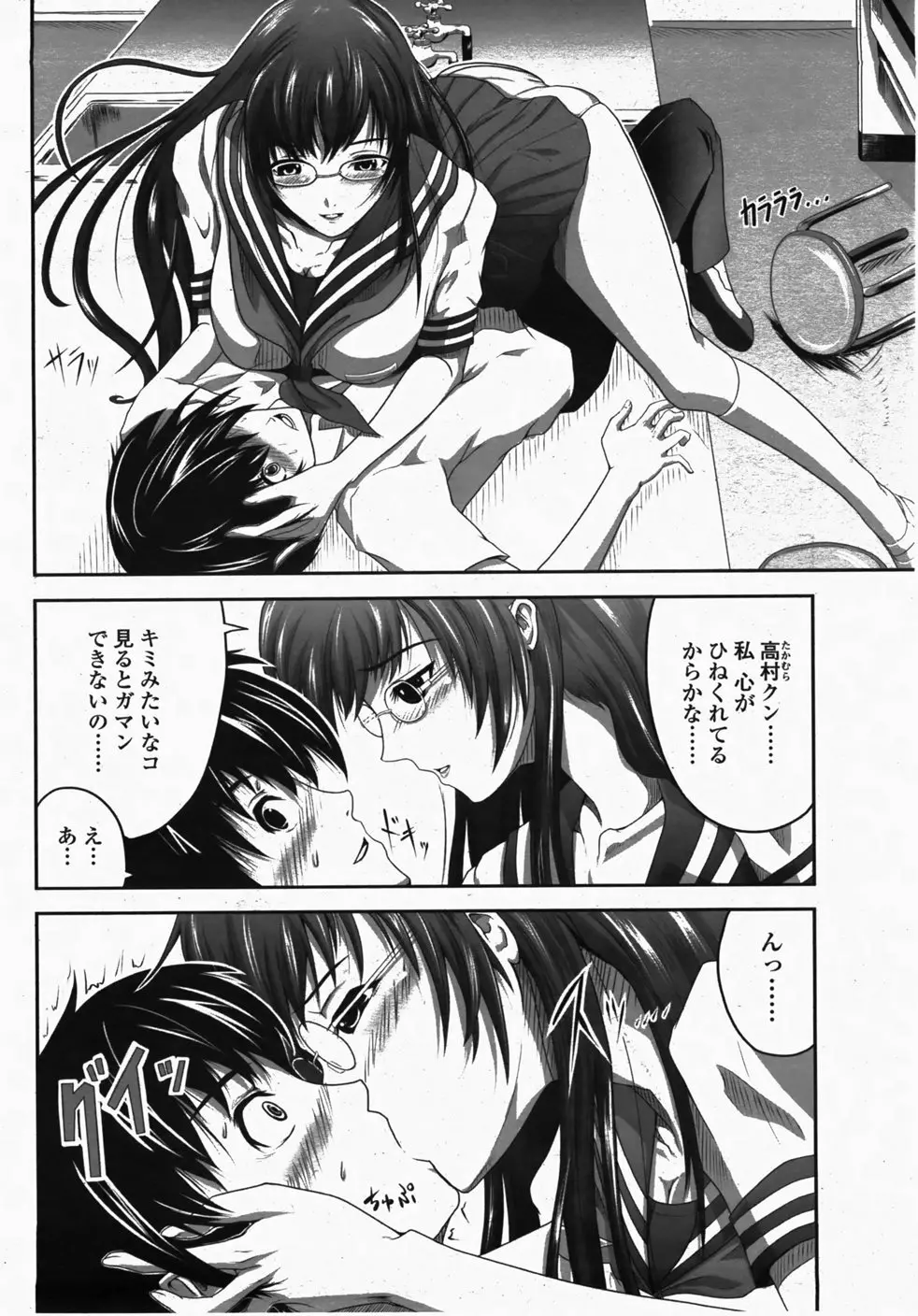 COMIC 桃姫 2007年10月号 237ページ
