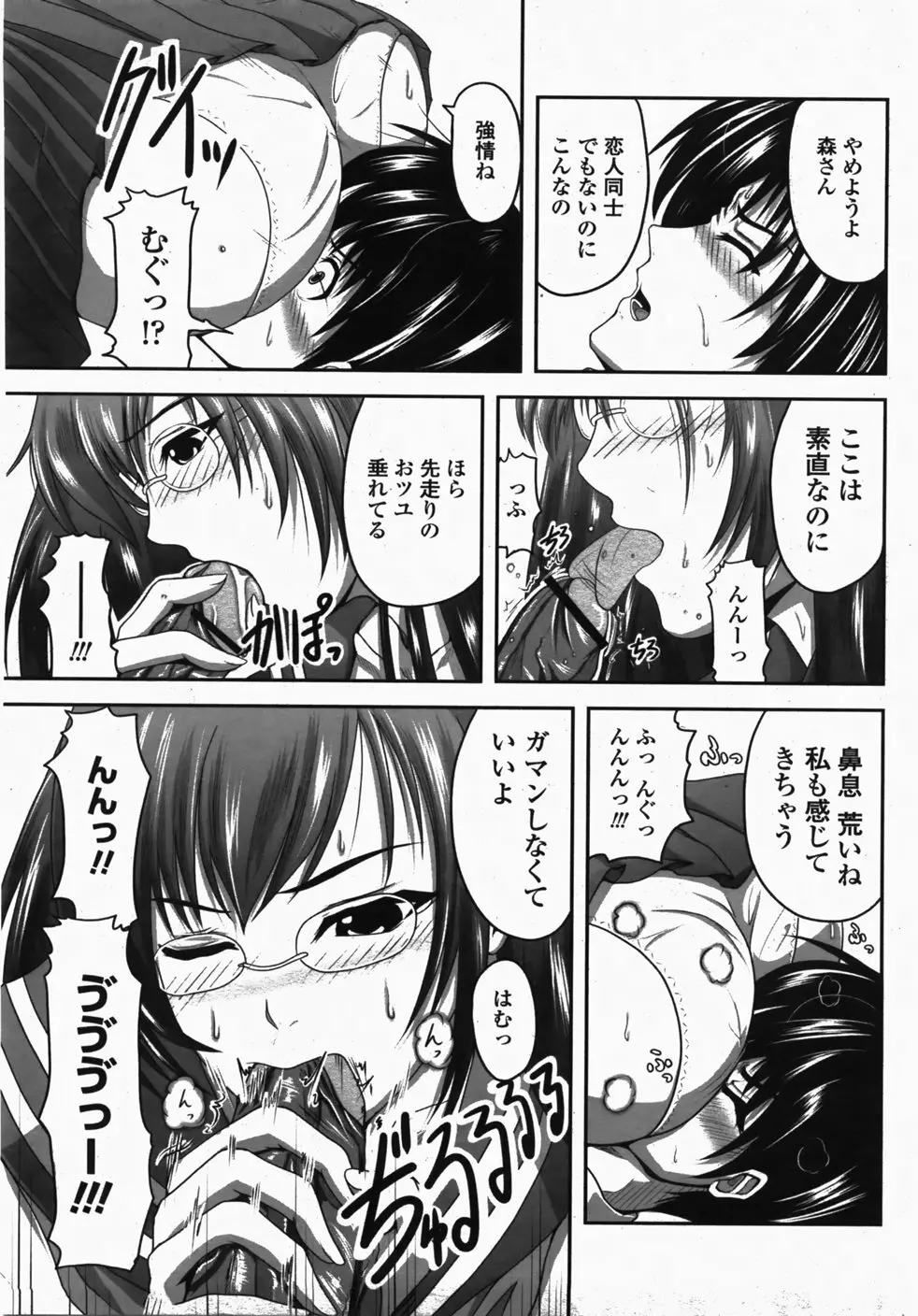 COMIC 桃姫 2007年10月号 240ページ