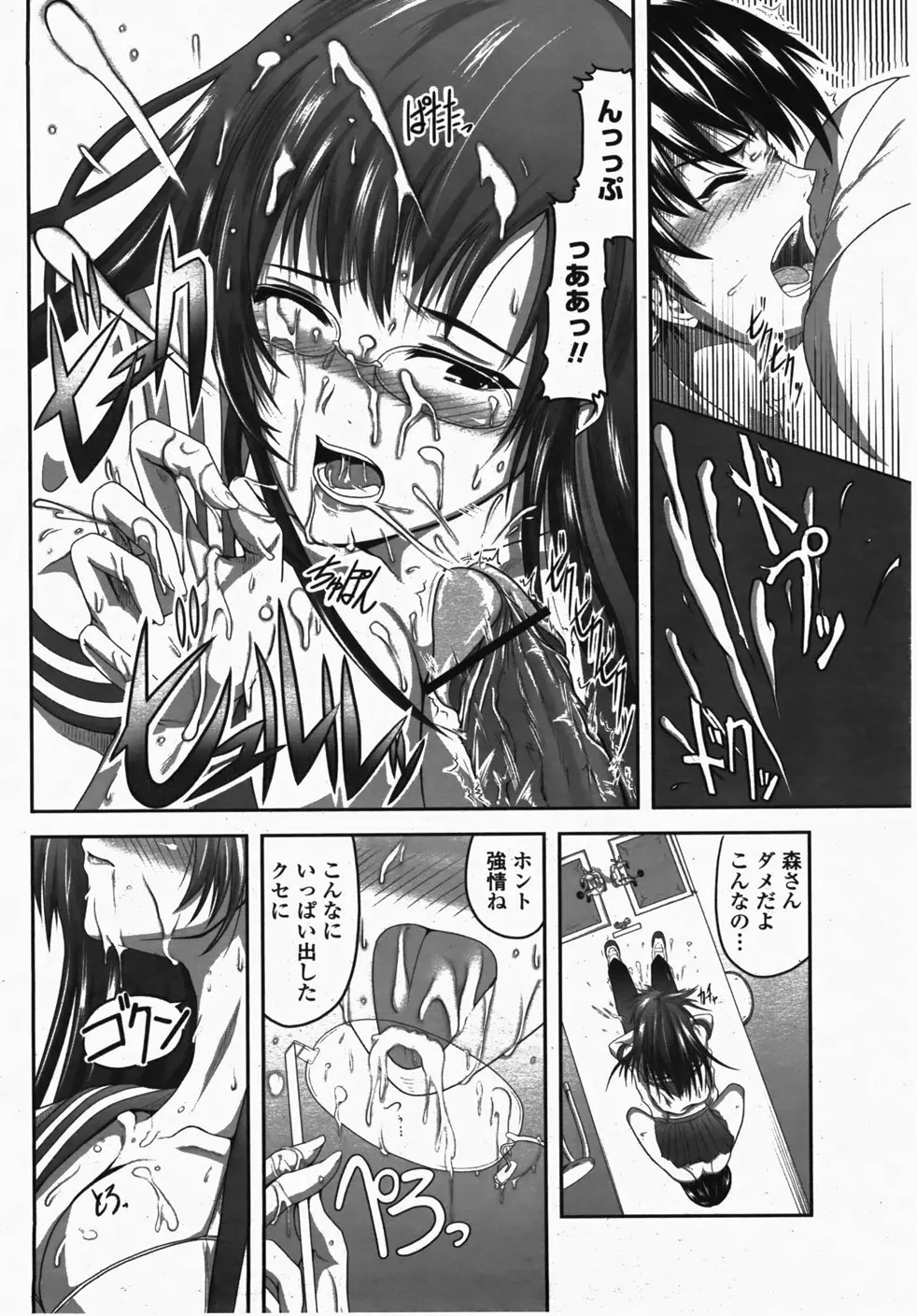 COMIC 桃姫 2007年10月号 241ページ
