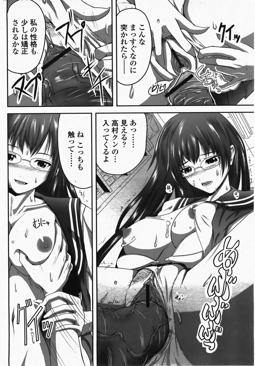COMIC 桃姫 2007年10月号 243ページ