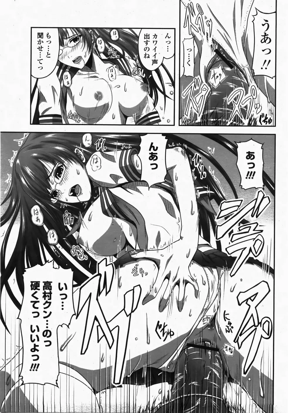 COMIC 桃姫 2007年10月号 244ページ