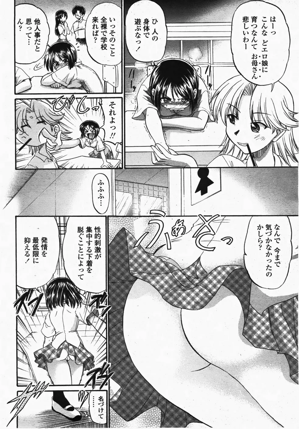 COMIC 桃姫 2007年10月号 253ページ
