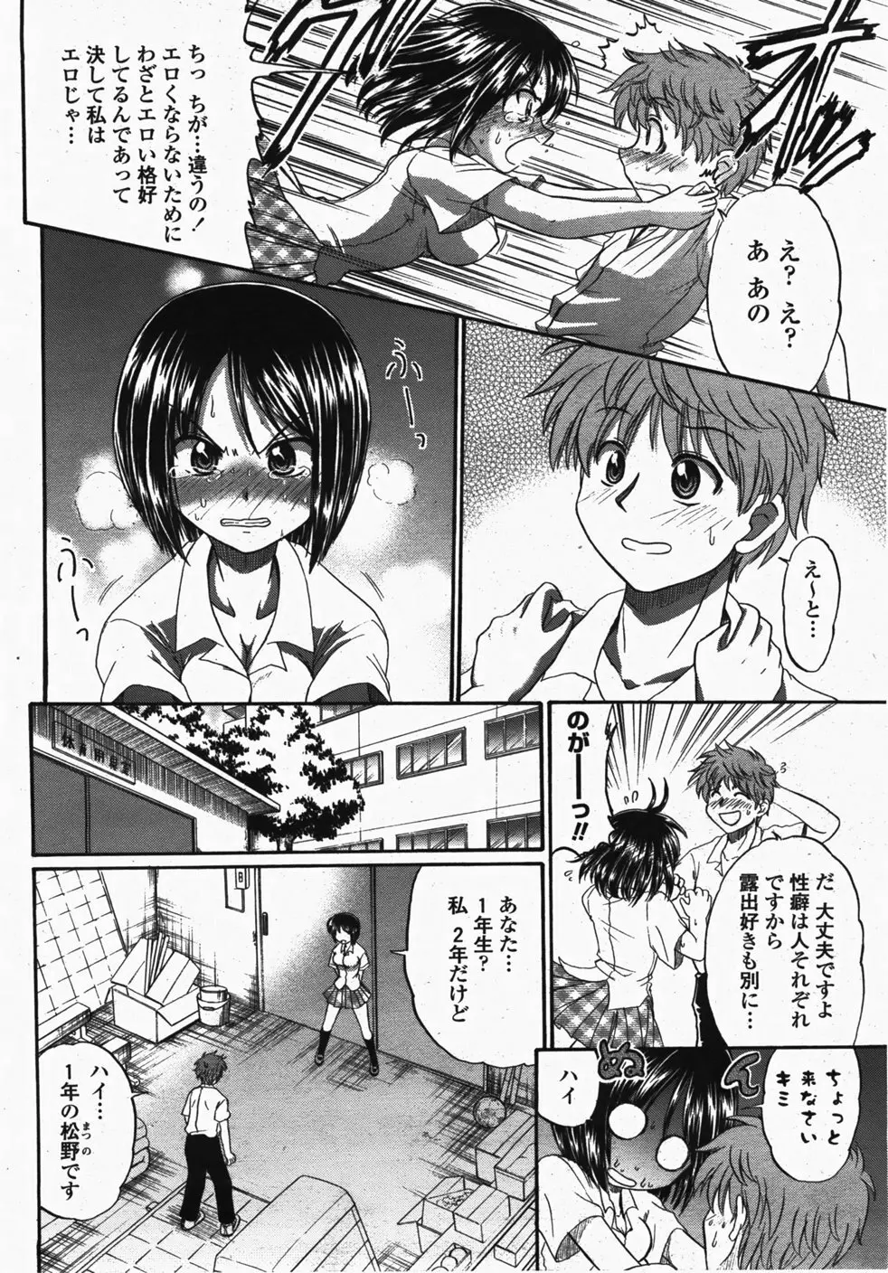 COMIC 桃姫 2007年10月号 255ページ