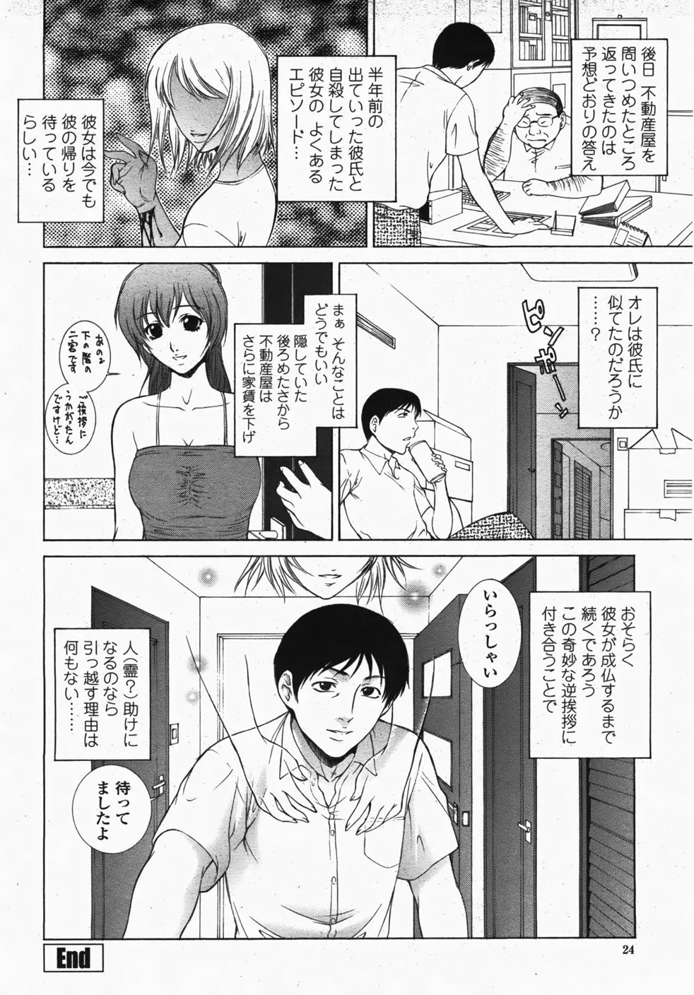 COMIC 桃姫 2007年10月号 27ページ