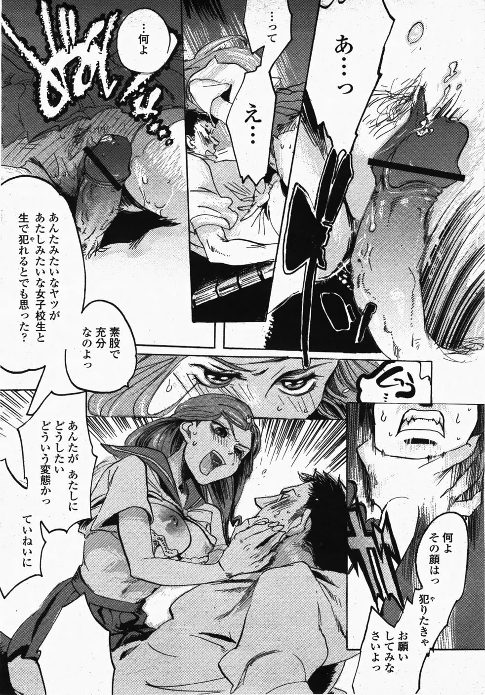 COMIC 桃姫 2007年10月号 279ページ