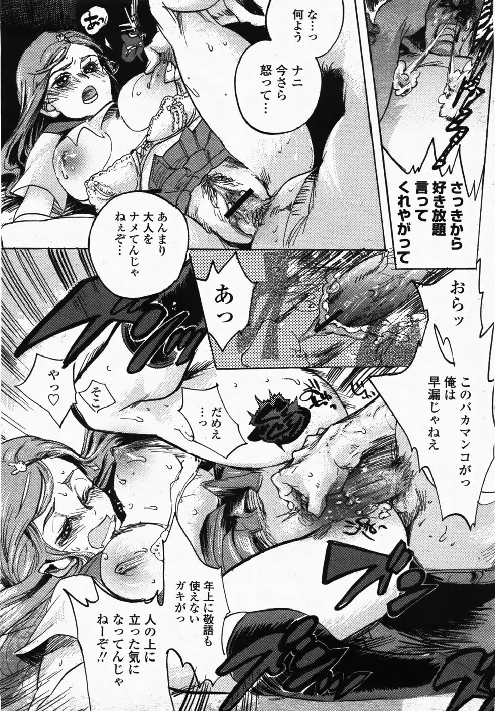 COMIC 桃姫 2007年10月号 284ページ
