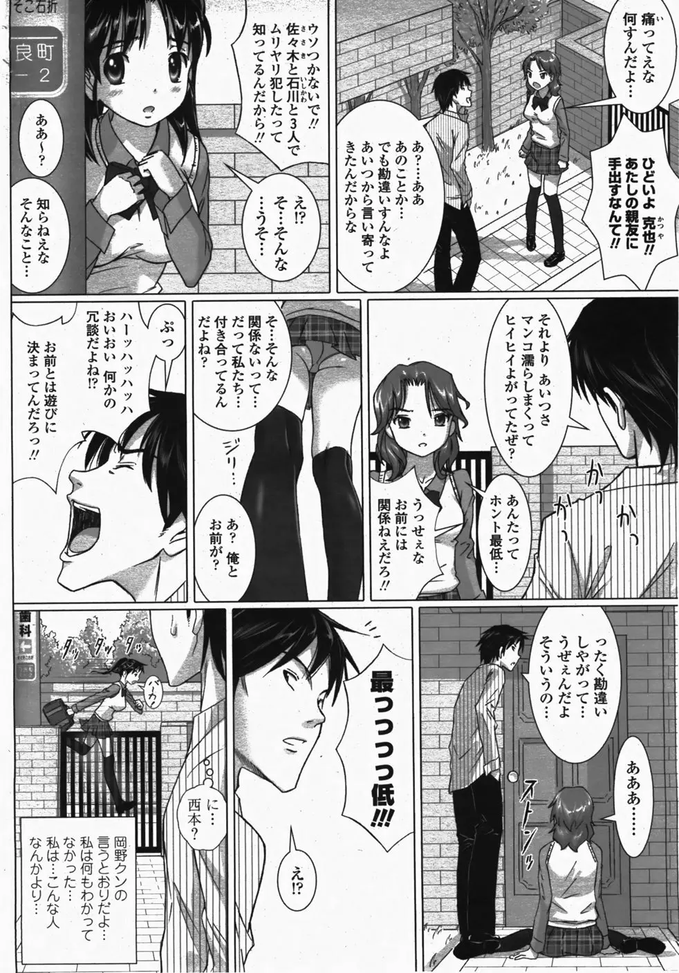 COMIC 桃姫 2007年10月号 299ページ