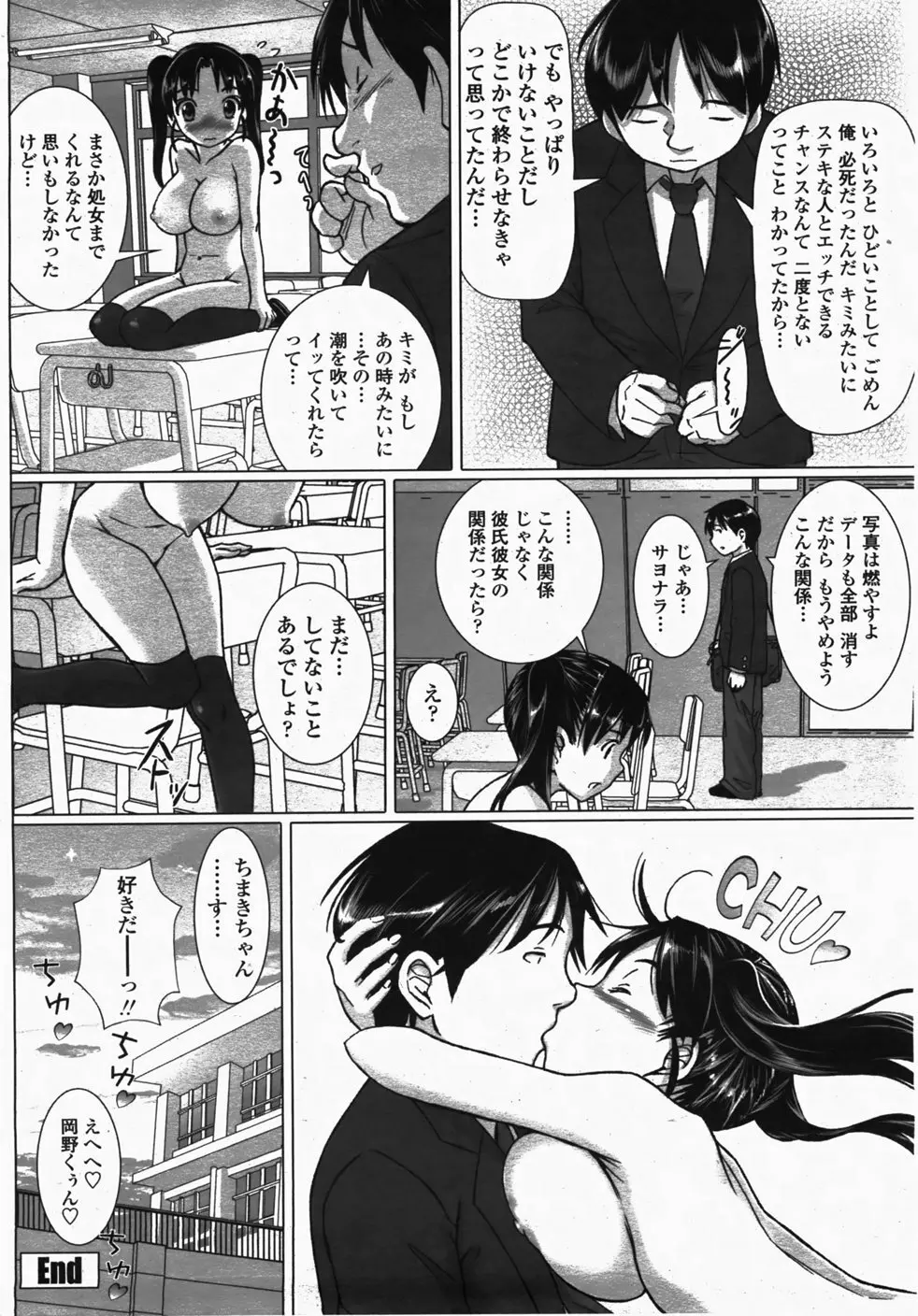 COMIC 桃姫 2007年10月号 305ページ