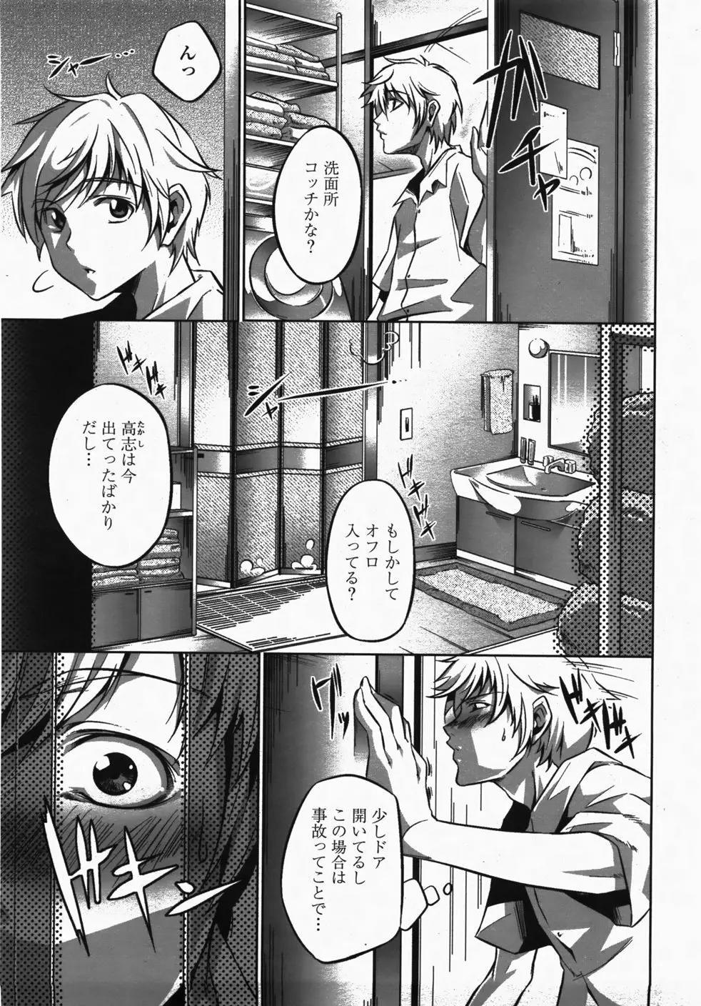 COMIC 桃姫 2007年10月号 308ページ