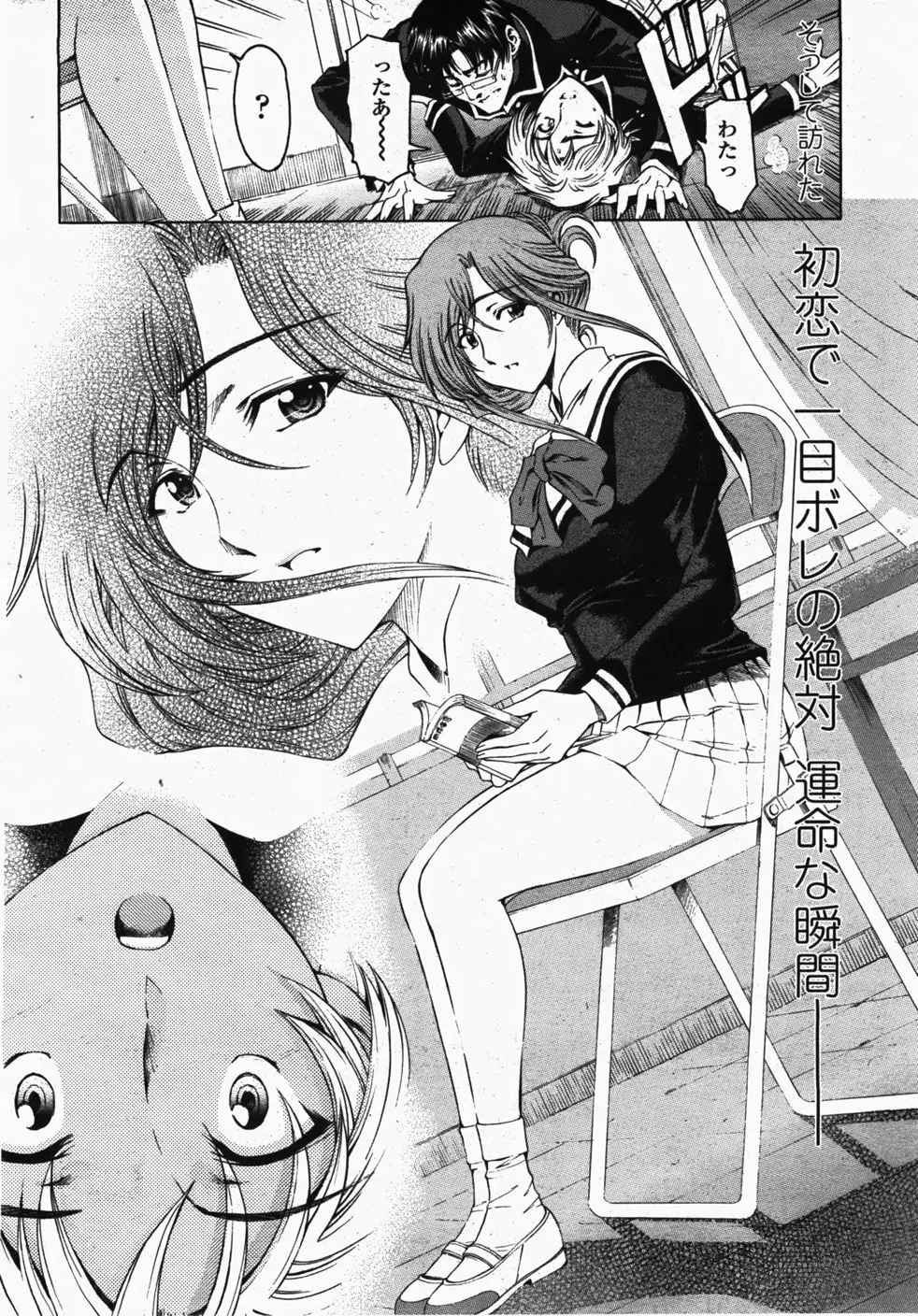 COMIC 桃姫 2007年10月号 31ページ