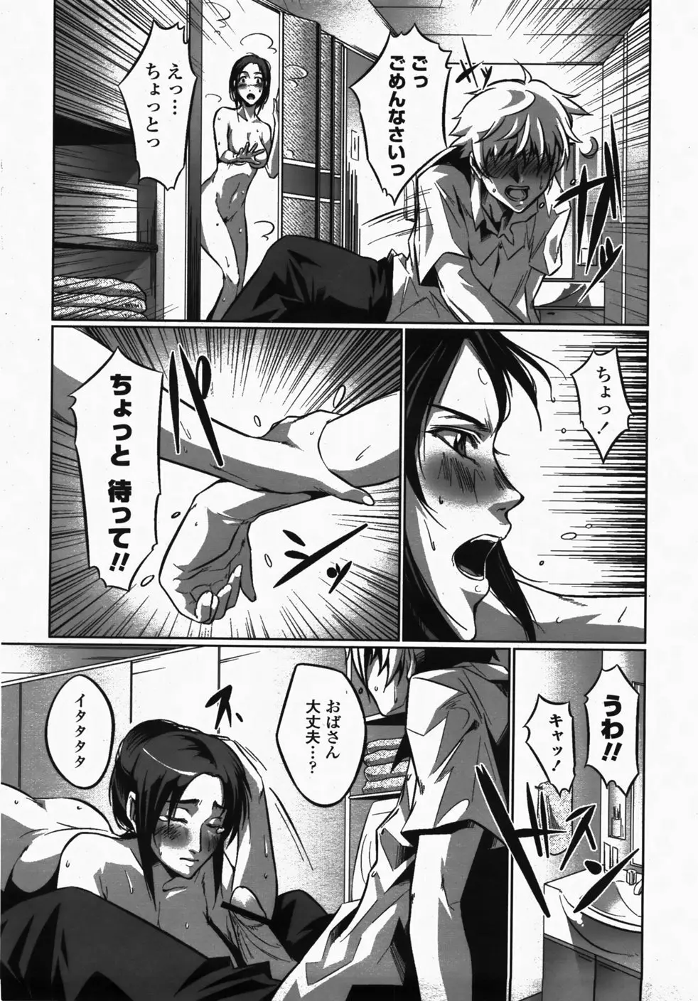 COMIC 桃姫 2007年10月号 312ページ