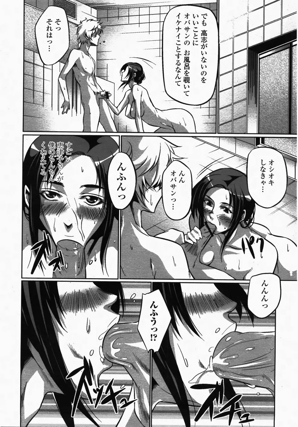 COMIC 桃姫 2007年10月号 314ページ