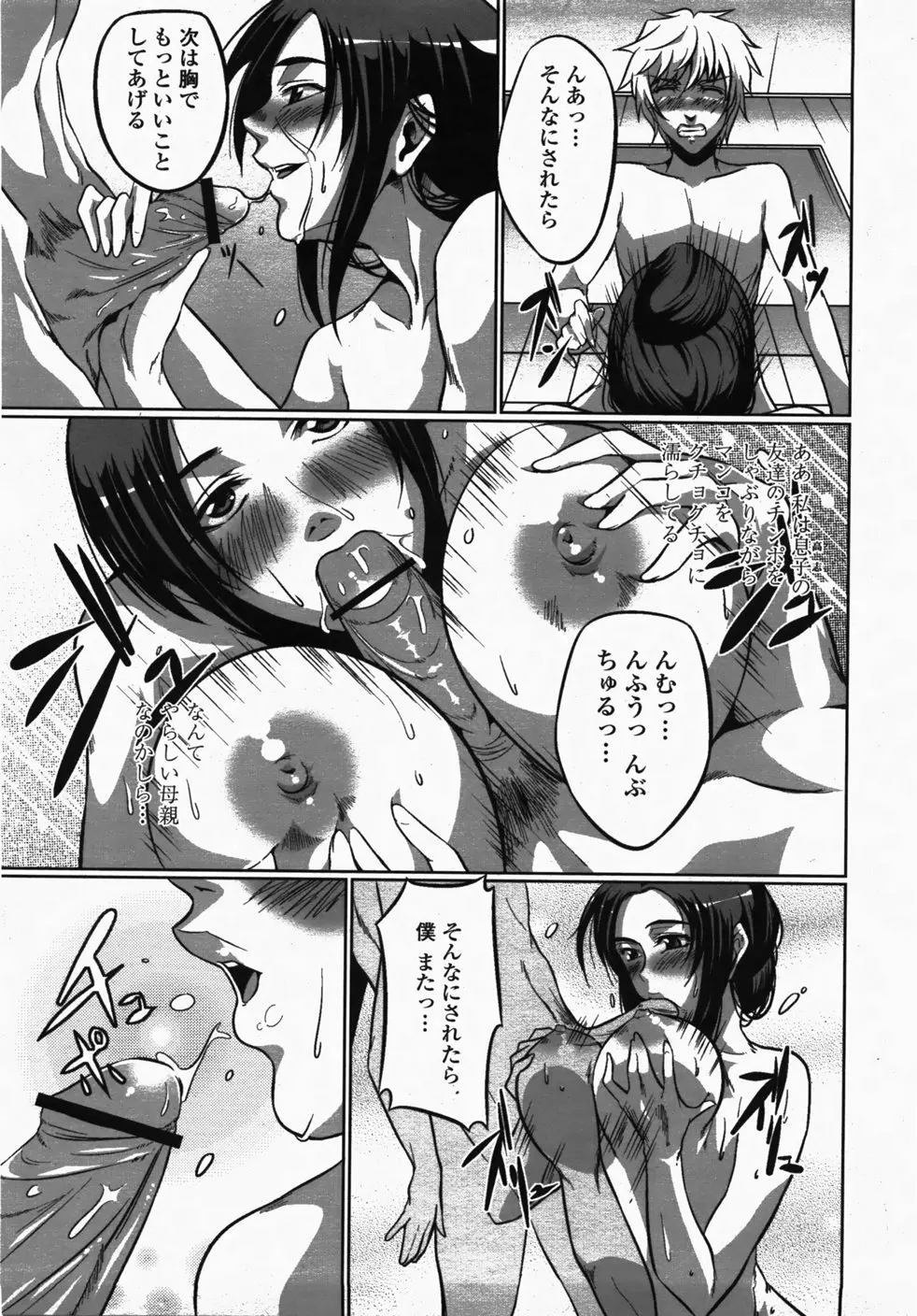 COMIC 桃姫 2007年10月号 316ページ