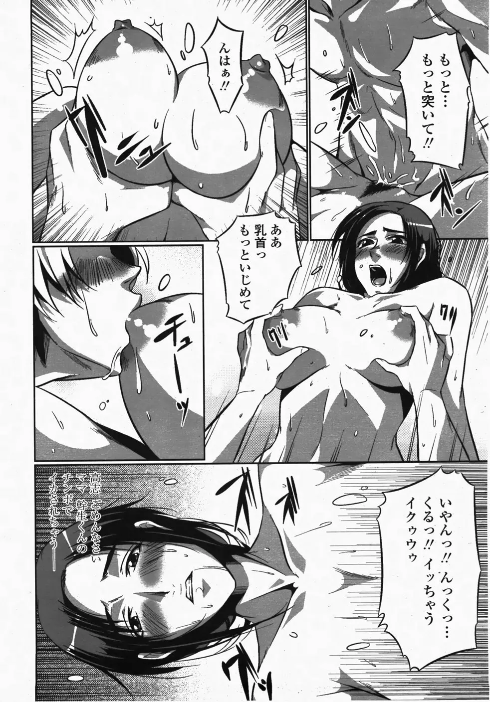 COMIC 桃姫 2007年10月号 321ページ