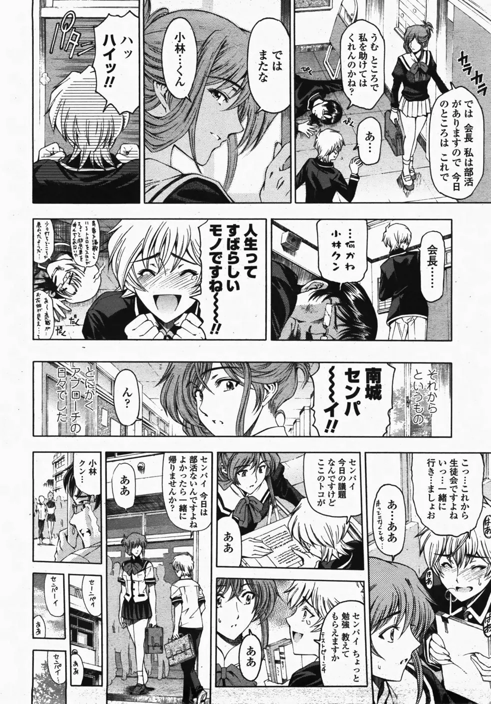 COMIC 桃姫 2007年10月号 33ページ