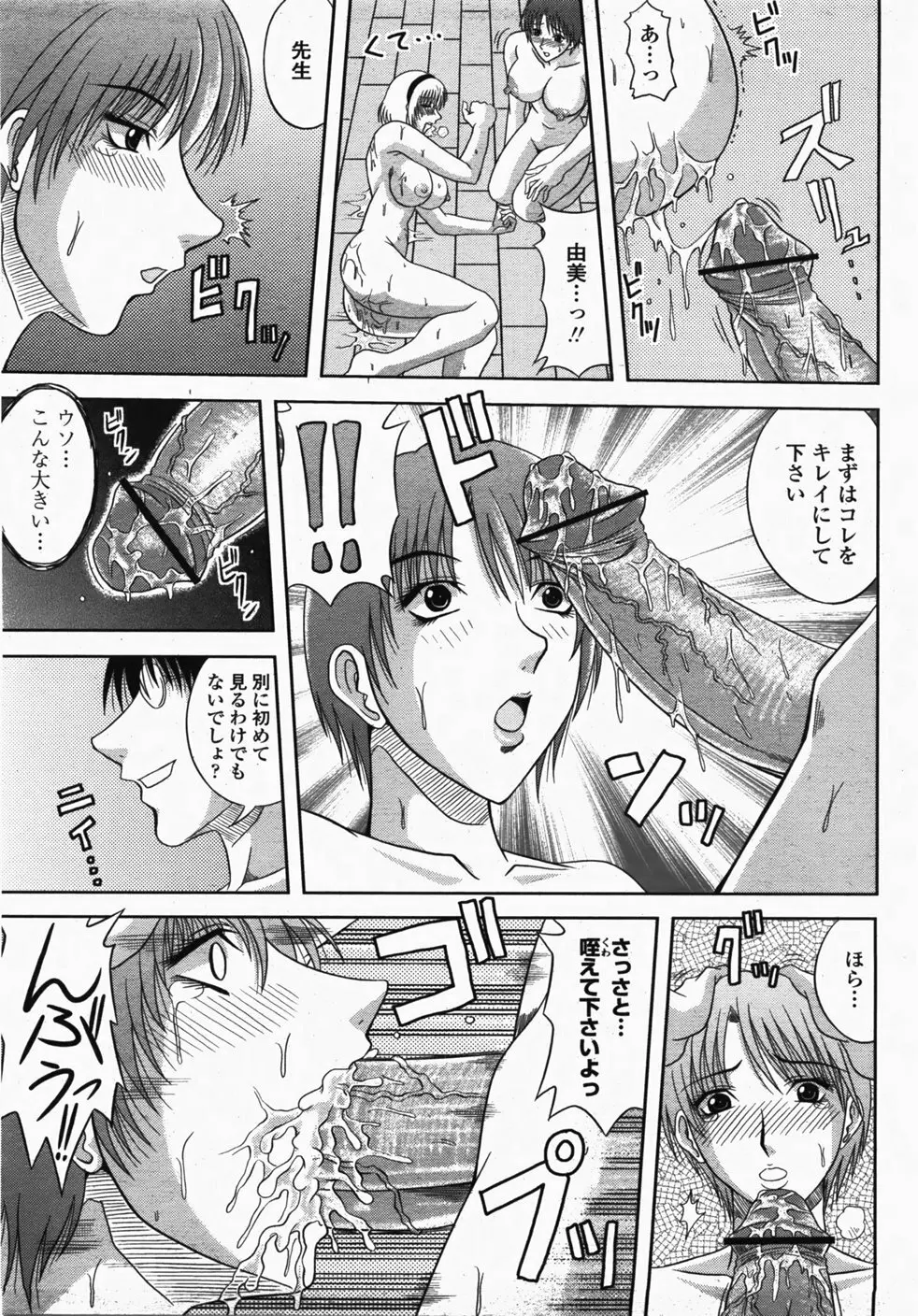 COMIC 桃姫 2007年10月号 332ページ