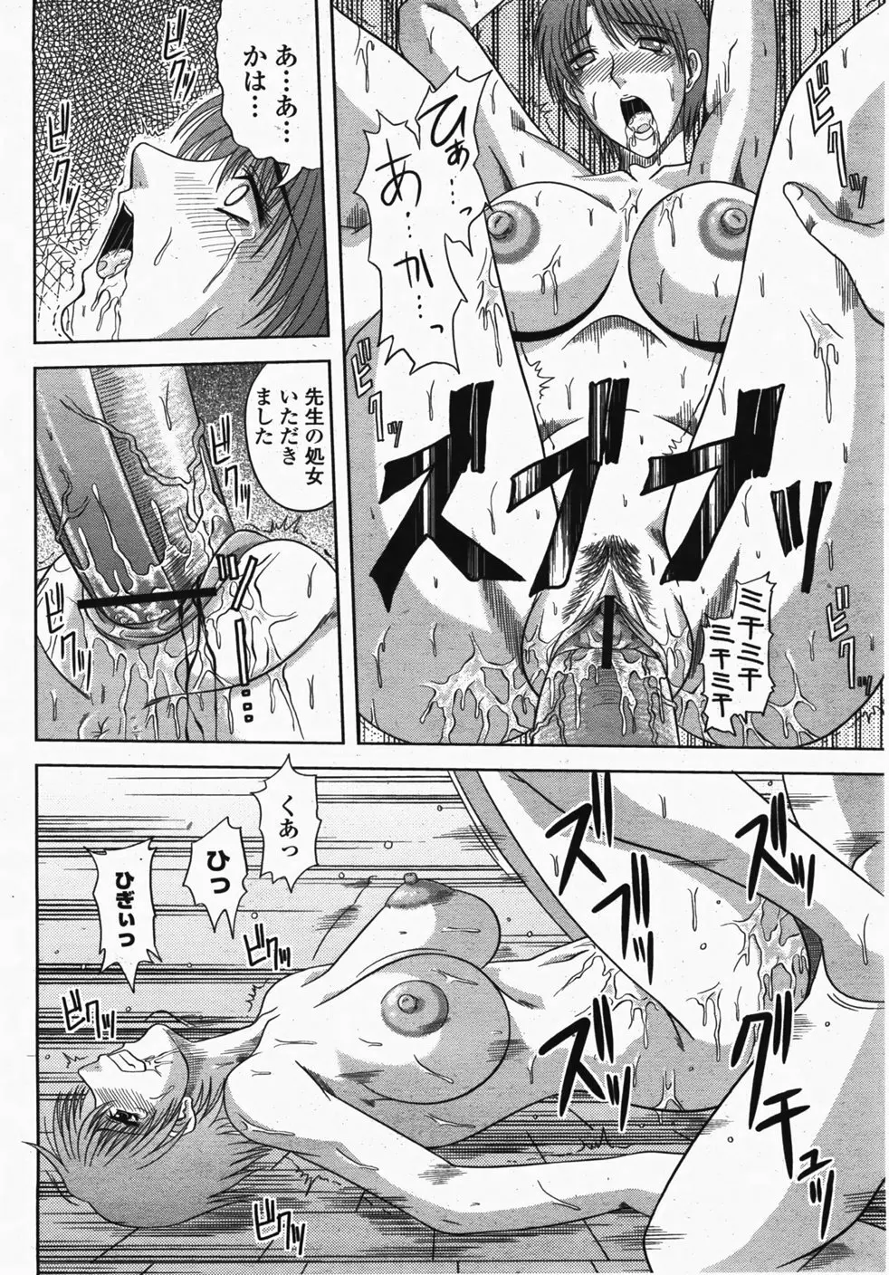 COMIC 桃姫 2007年10月号 335ページ
