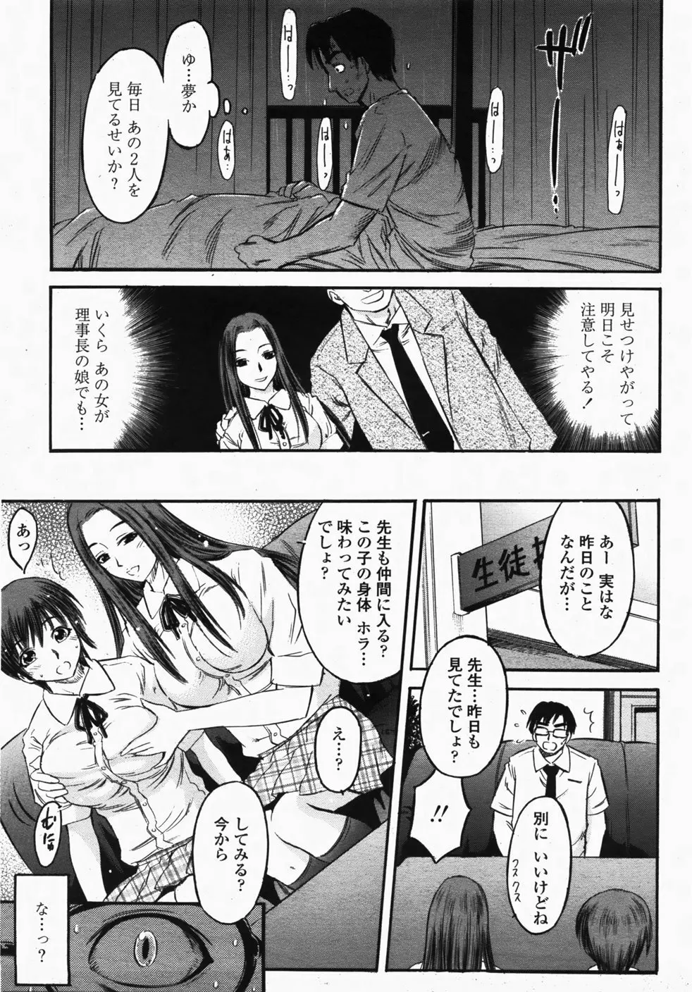 COMIC 桃姫 2007年10月号 346ページ