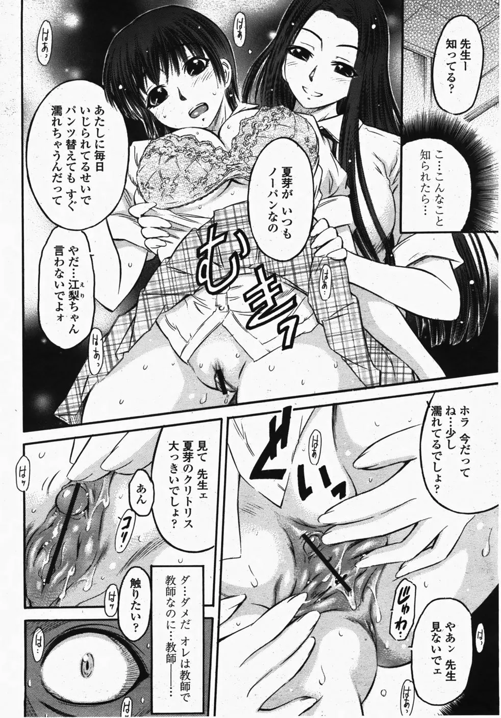 COMIC 桃姫 2007年10月号 347ページ
