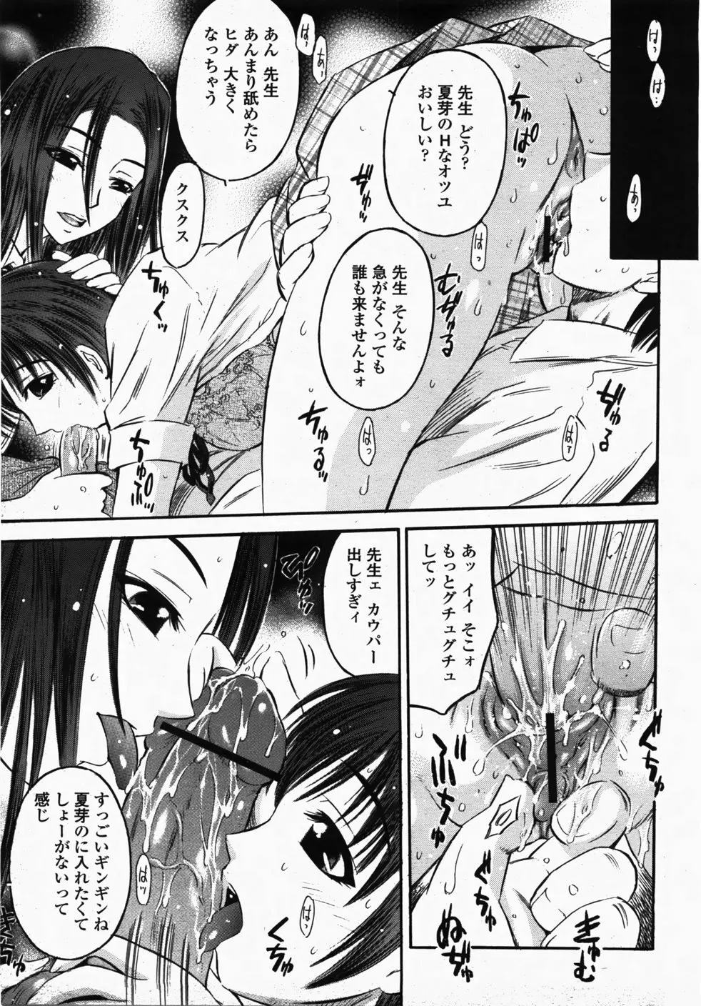 COMIC 桃姫 2007年10月号 348ページ