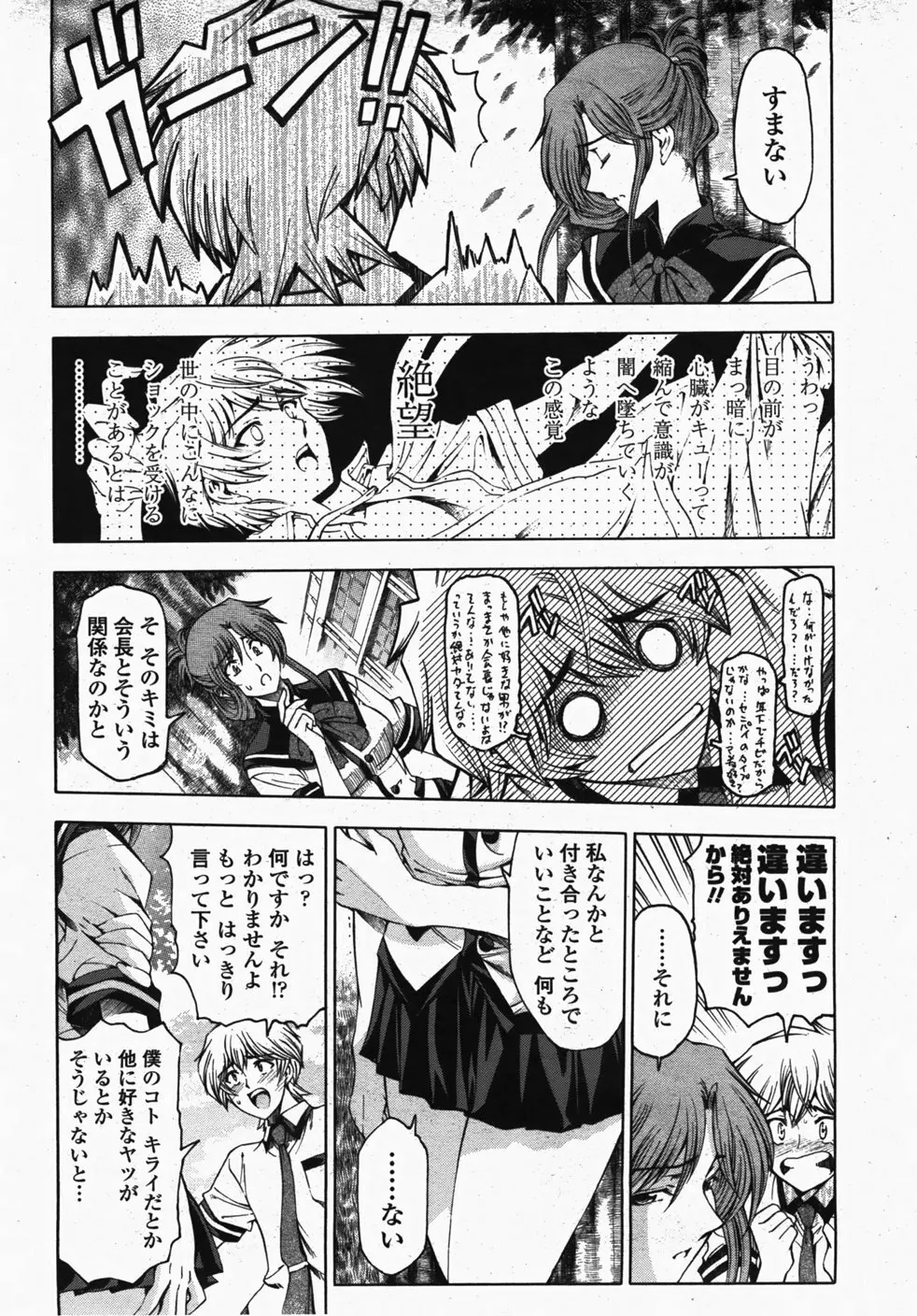 COMIC 桃姫 2007年10月号 35ページ