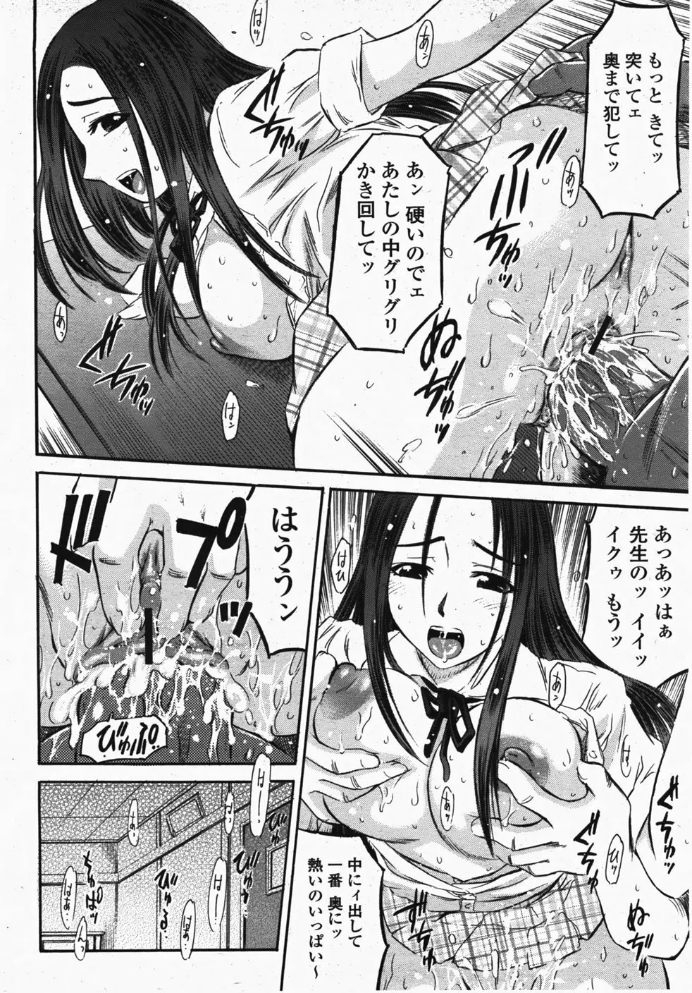 COMIC 桃姫 2007年10月号 351ページ
