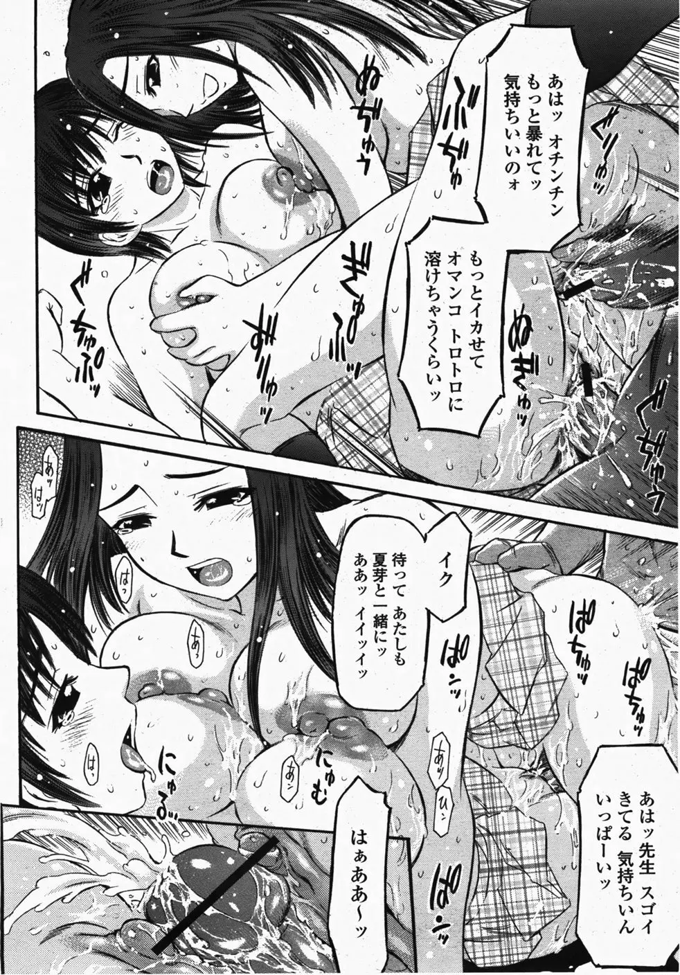 COMIC 桃姫 2007年10月号 355ページ