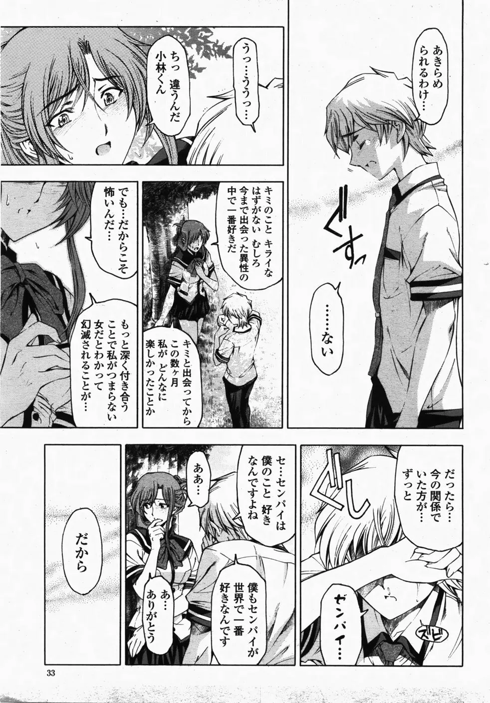 COMIC 桃姫 2007年10月号 36ページ
