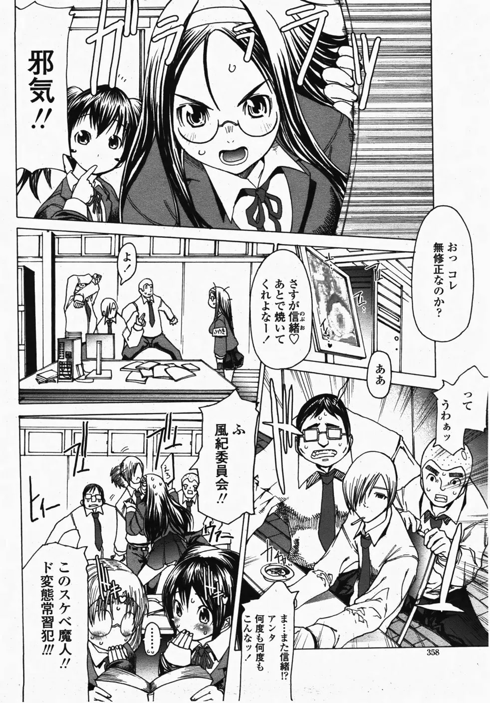 COMIC 桃姫 2007年10月号 361ページ