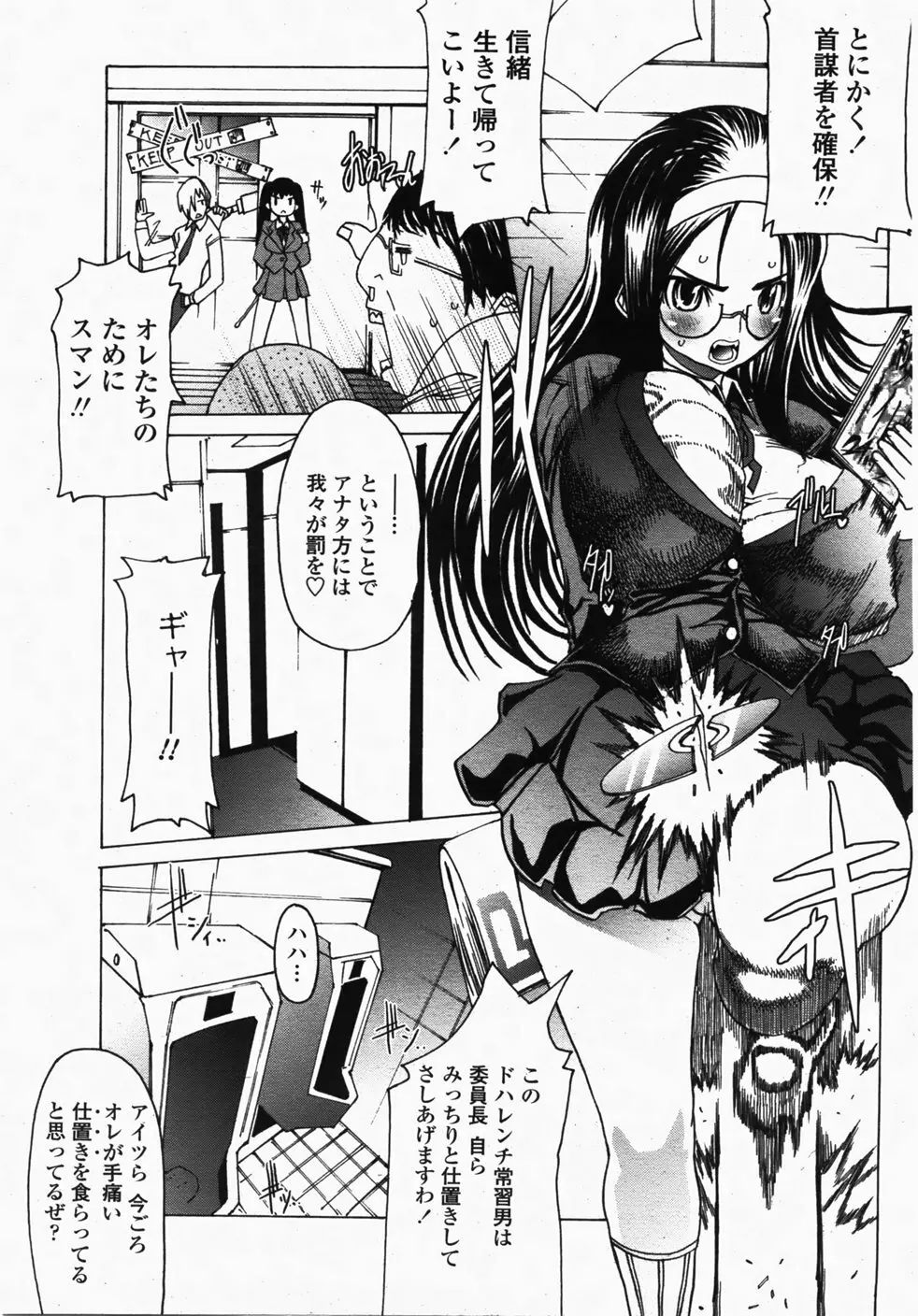 COMIC 桃姫 2007年10月号 362ページ