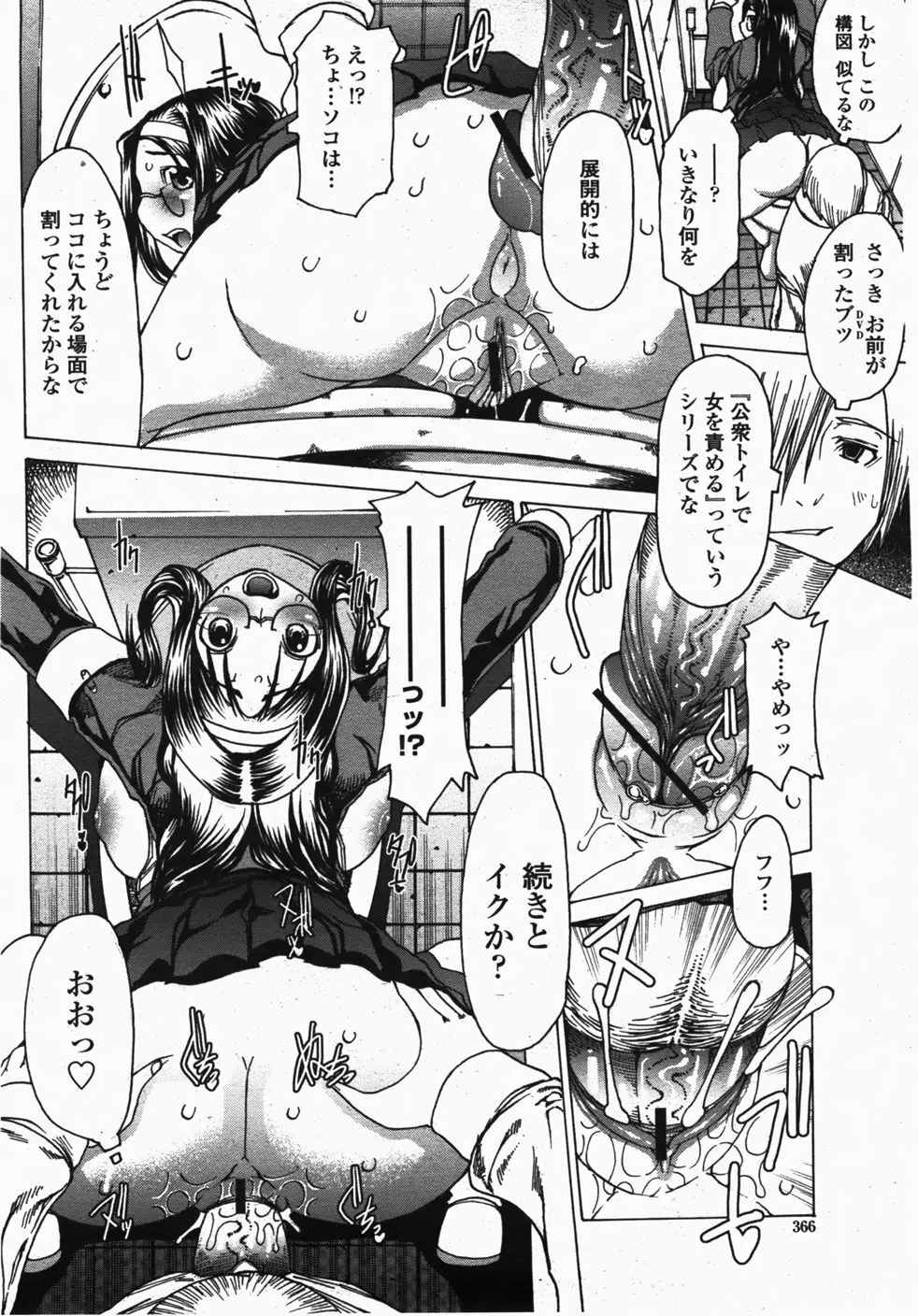 COMIC 桃姫 2007年10月号 369ページ