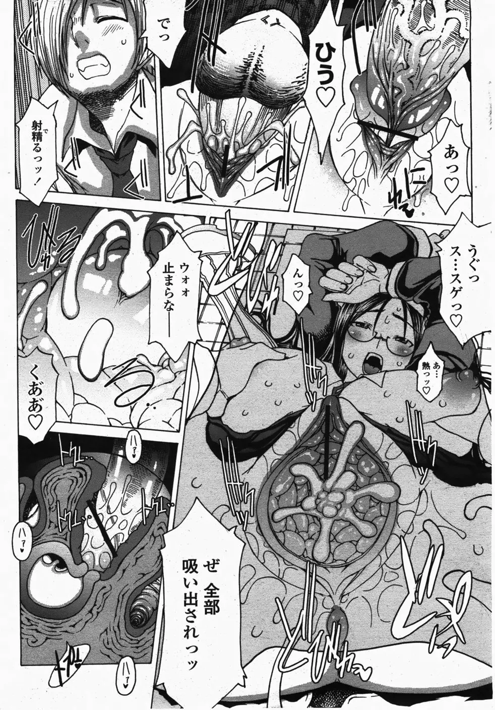 COMIC 桃姫 2007年10月号 375ページ
