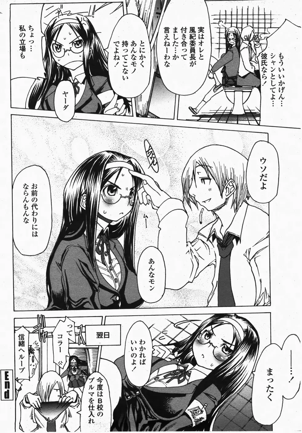 COMIC 桃姫 2007年10月号 377ページ