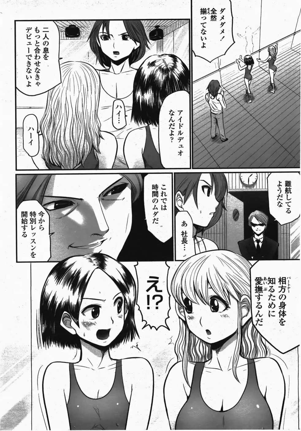 COMIC 桃姫 2007年10月号 379ページ