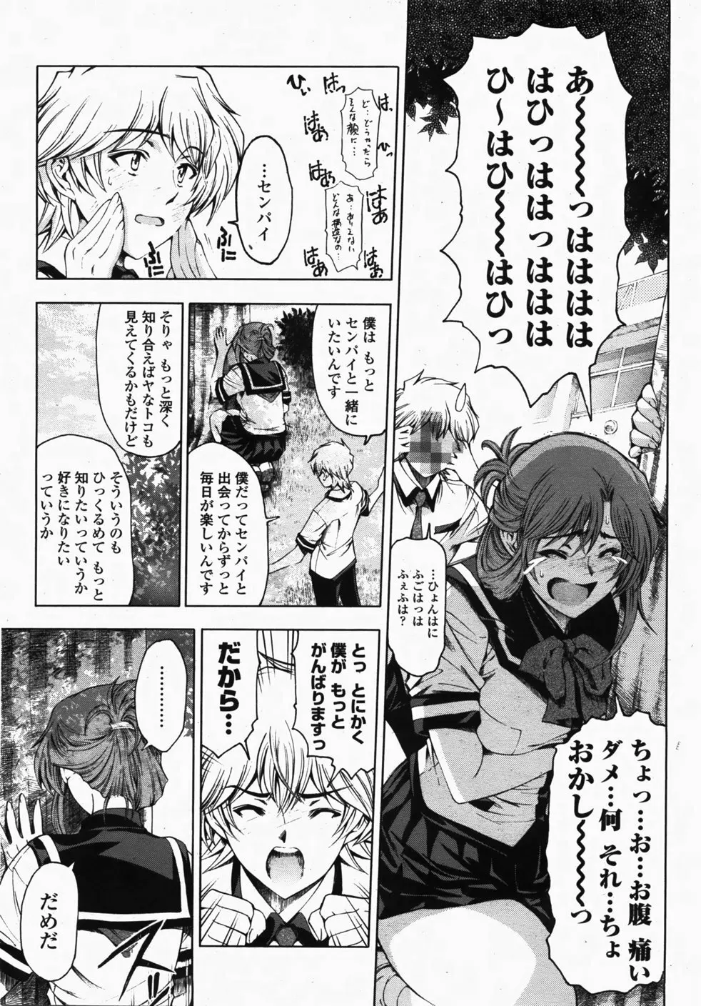 COMIC 桃姫 2007年10月号 38ページ