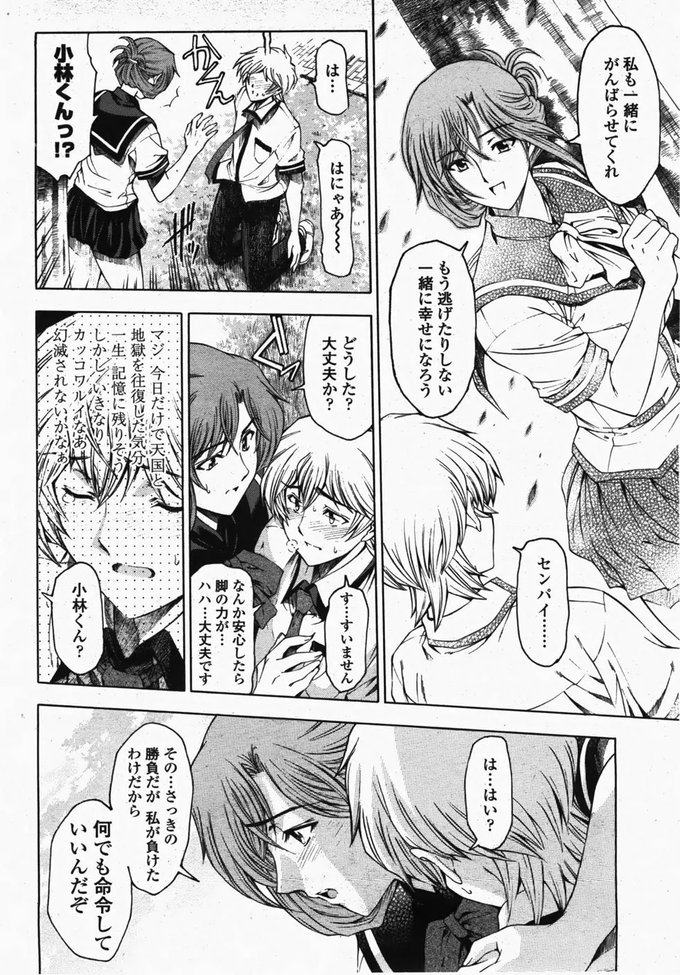 COMIC 桃姫 2007年10月号 39ページ