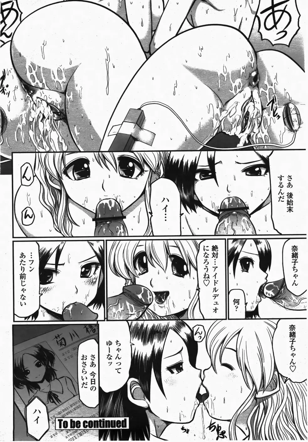 COMIC 桃姫 2007年10月号 397ページ