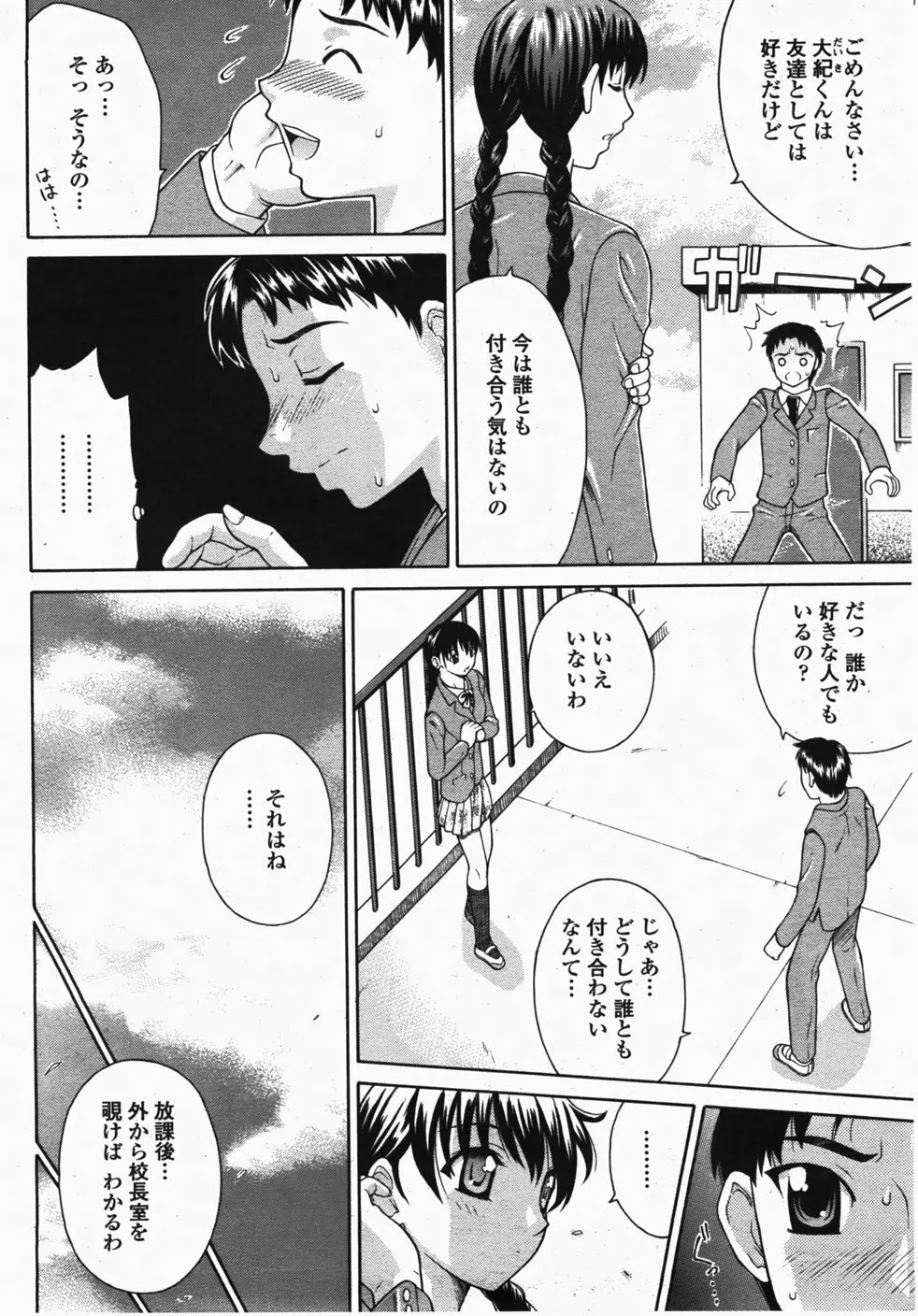 COMIC 桃姫 2007年10月号 401ページ