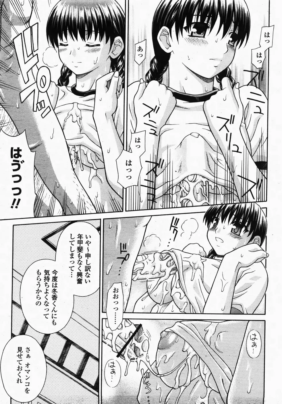 COMIC 桃姫 2007年10月号 408ページ