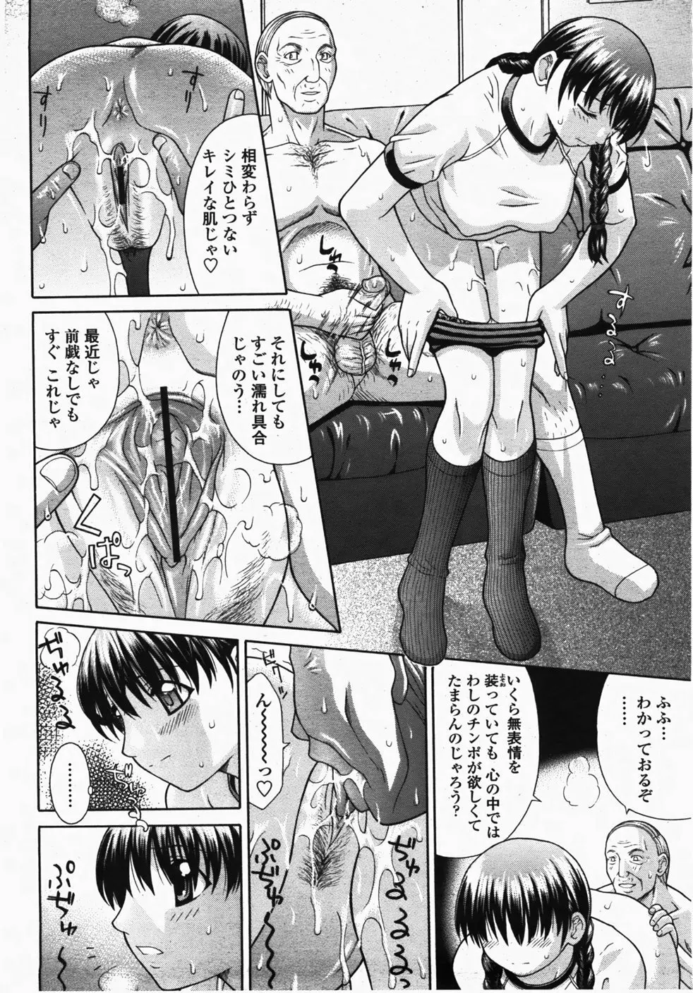 COMIC 桃姫 2007年10月号 409ページ